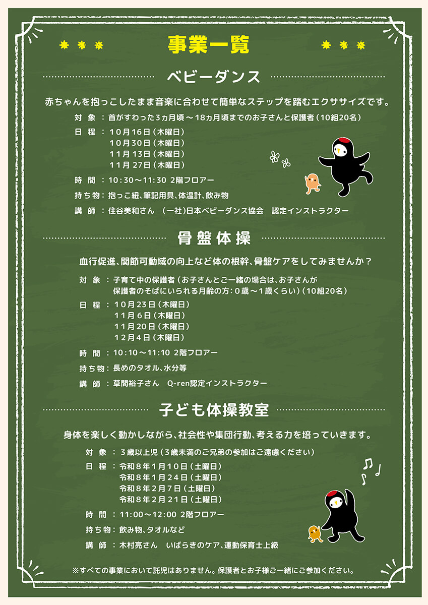 事業のご案内